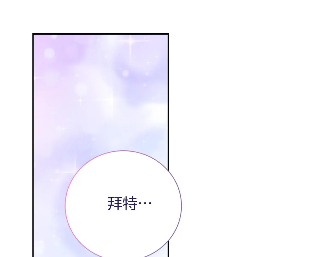第33话 是否真心？！ 第53页