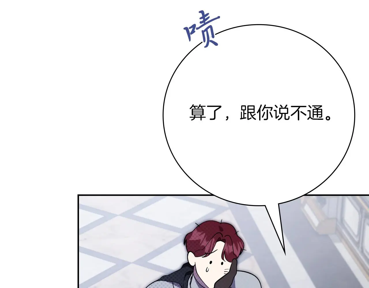 第33话 是否真心？！ 第63页