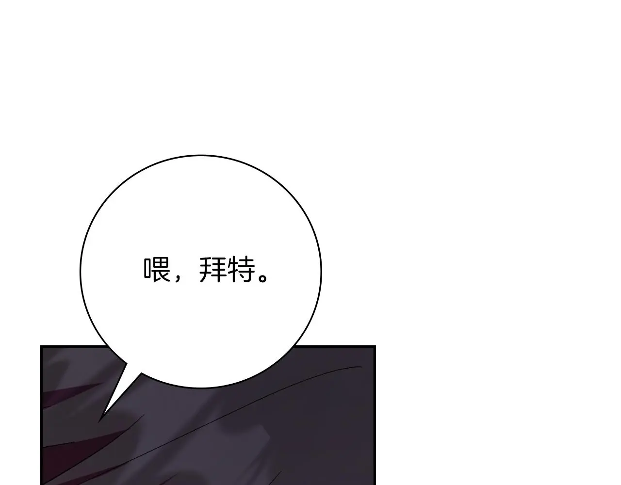 第33话 是否真心？！ 第66页