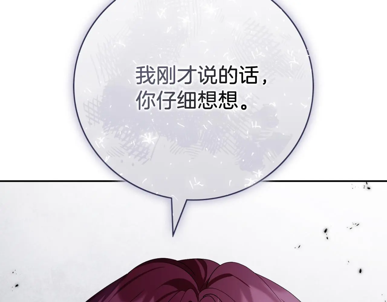 第33话 是否真心？！ 第70页