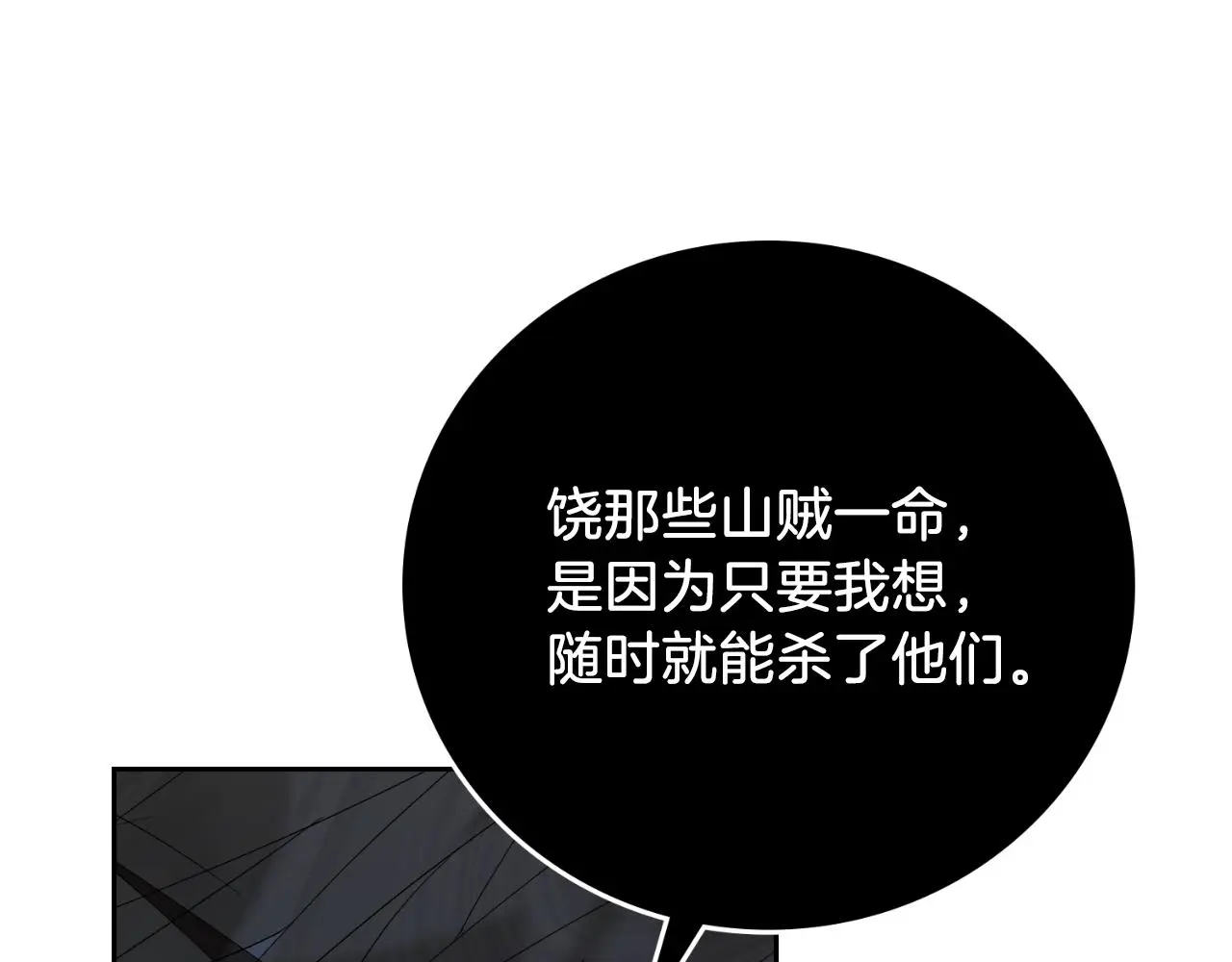 第33话 是否真心？！ 第102页