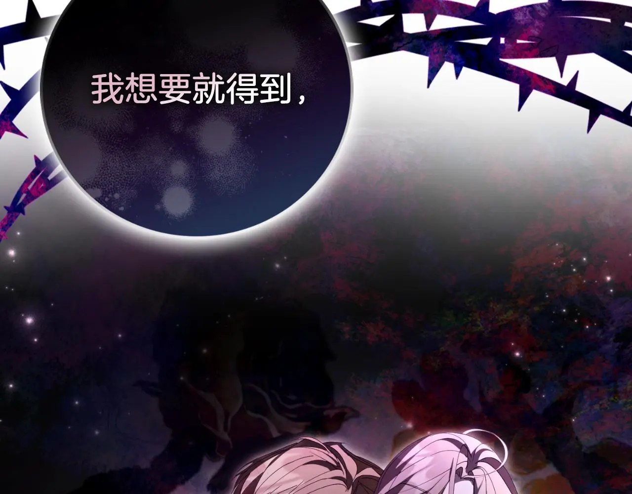 第33话 是否真心？！ 第106页