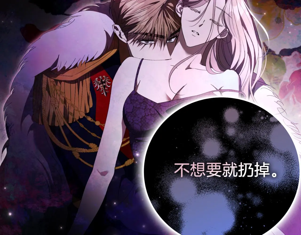 第33话 是否真心？！ 第107页