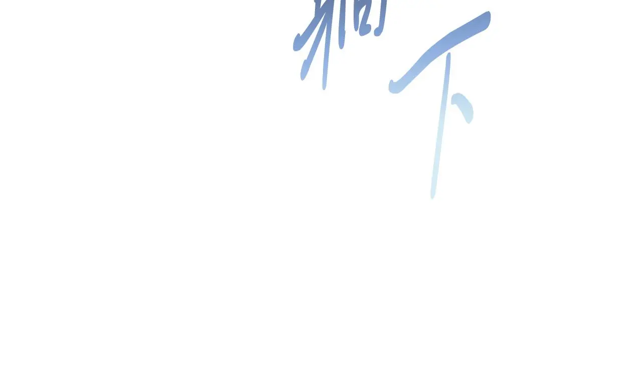 第33话 是否真心？！ 第118页
