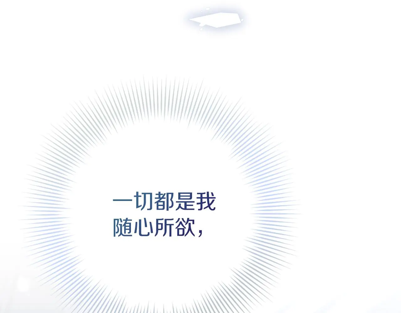 第33话 是否真心？！ 第122页