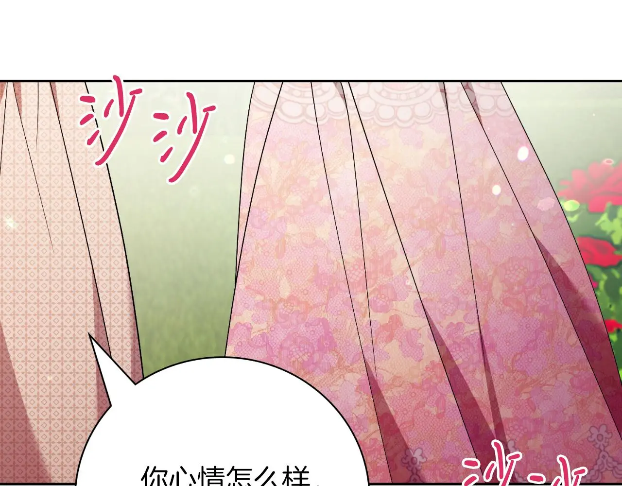 第33话 是否真心？！ 第134页
