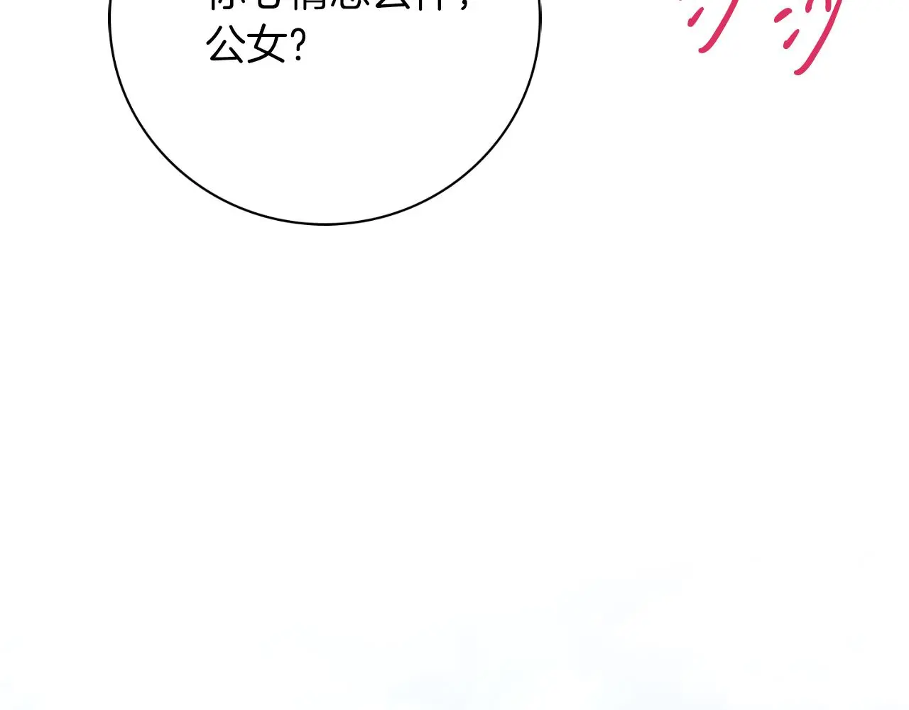 第33话 是否真心？！ 第135页