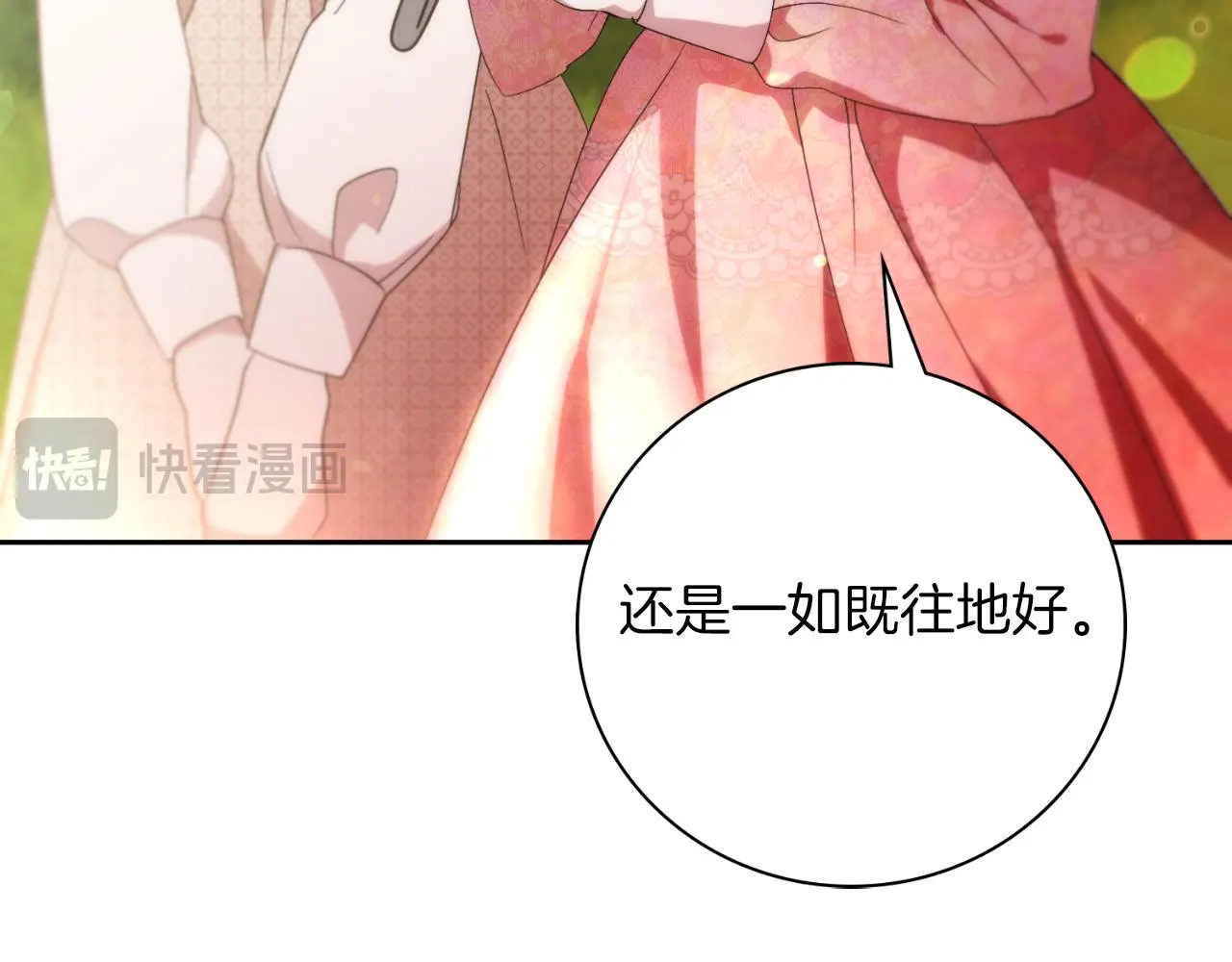 第33话 是否真心？！ 第138页