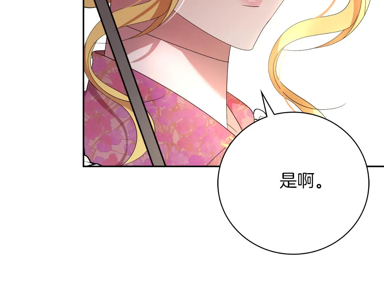 第33话 是否真心？！ 第142页