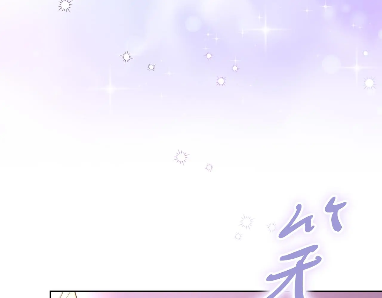 第33话 是否真心？！ 第191页