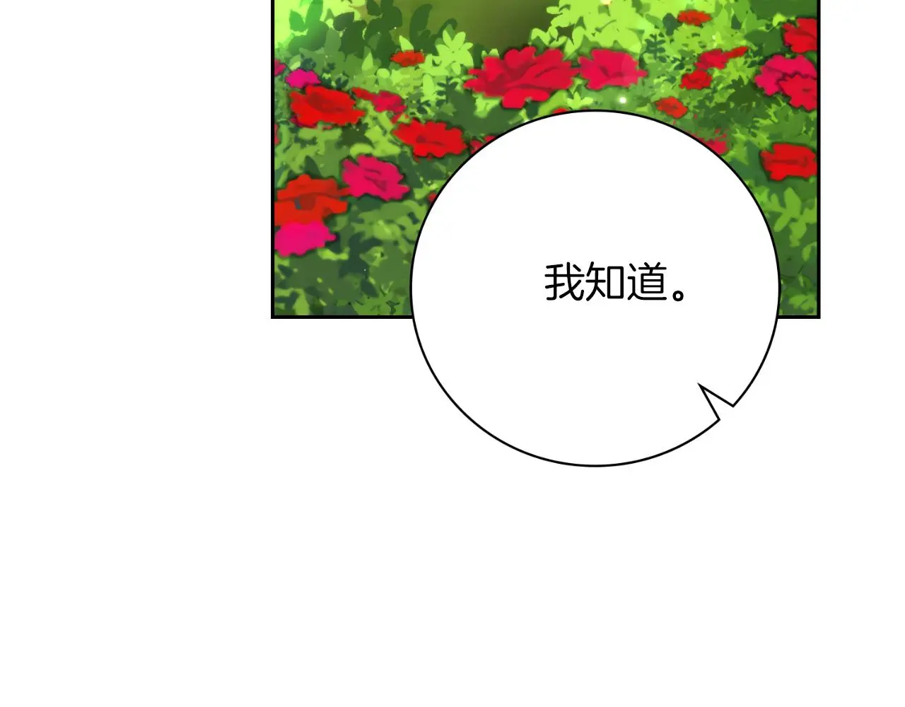 第33话 是否真心？！ 第202页