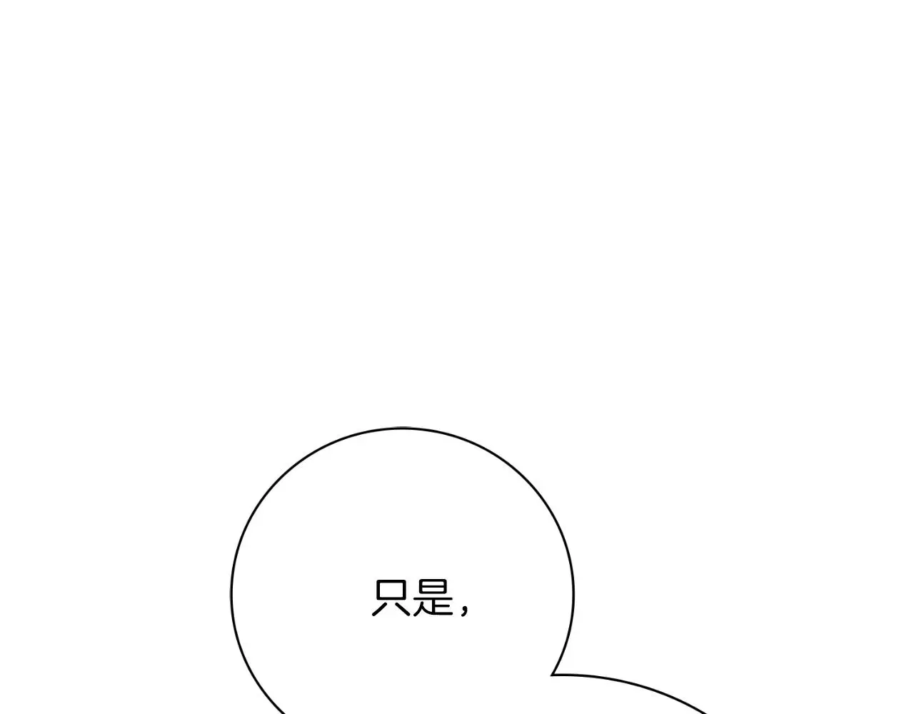第33话 是否真心？！ 第203页