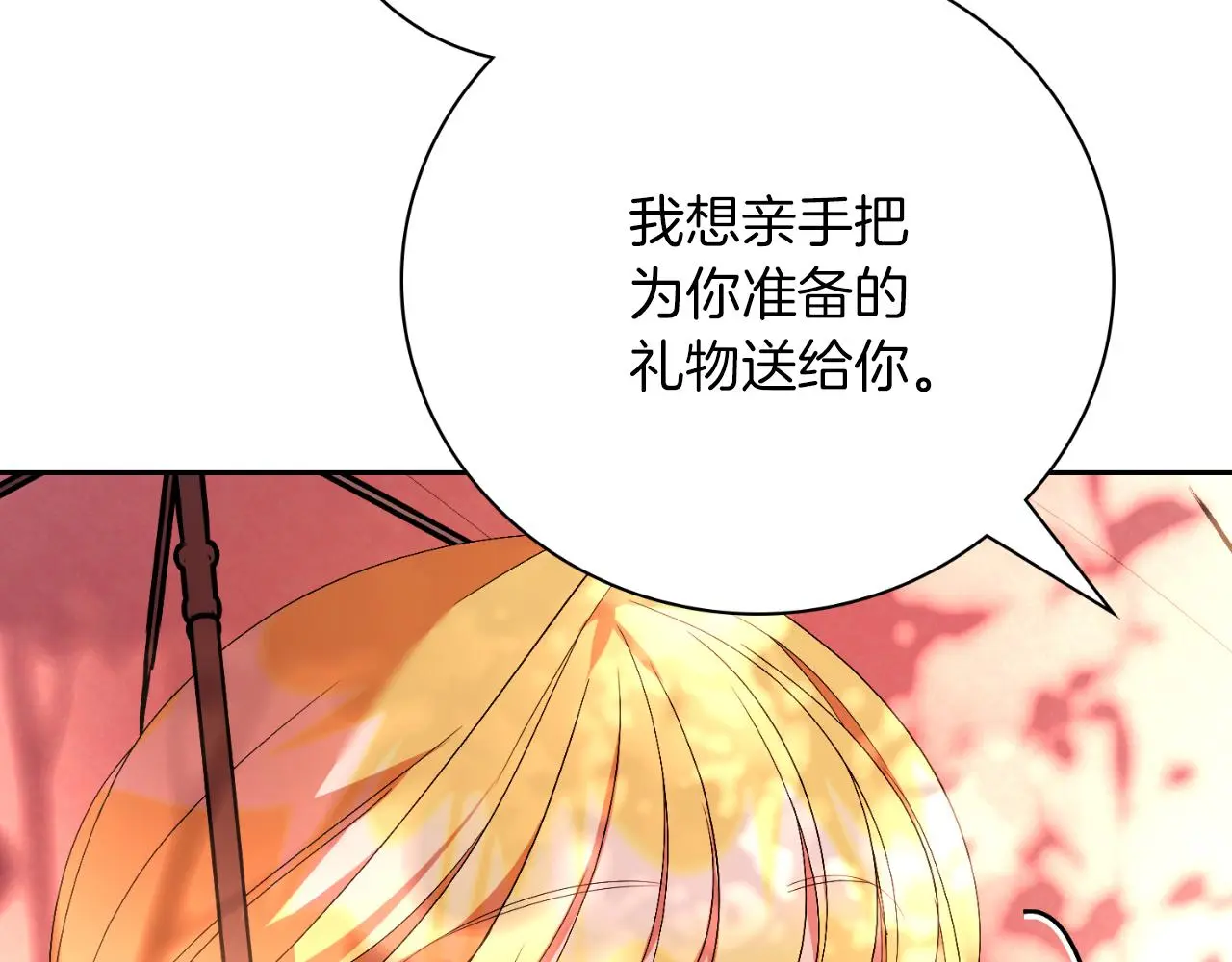 第33话 是否真心？！ 第204页