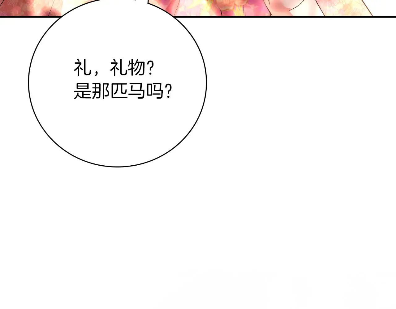 第33话 是否真心？！ 第206页