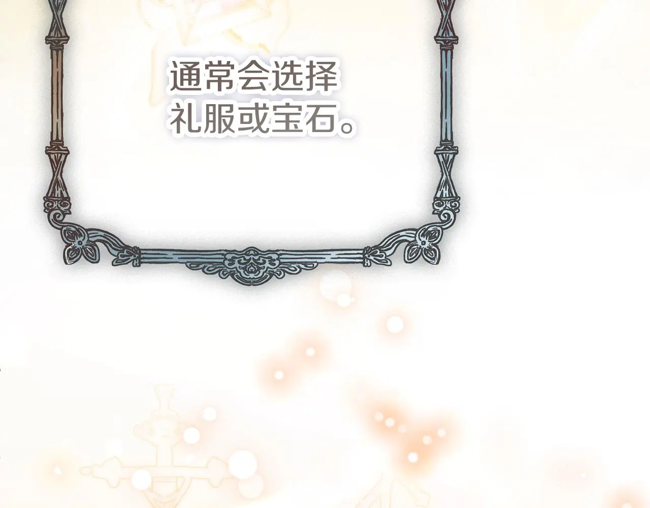 第33话 是否真心？！ 第210页