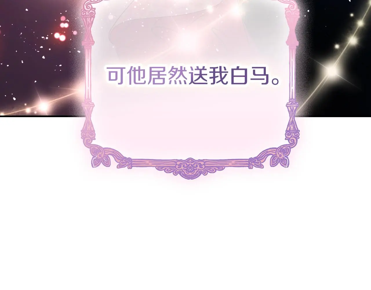 第33话 是否真心？！ 第213页