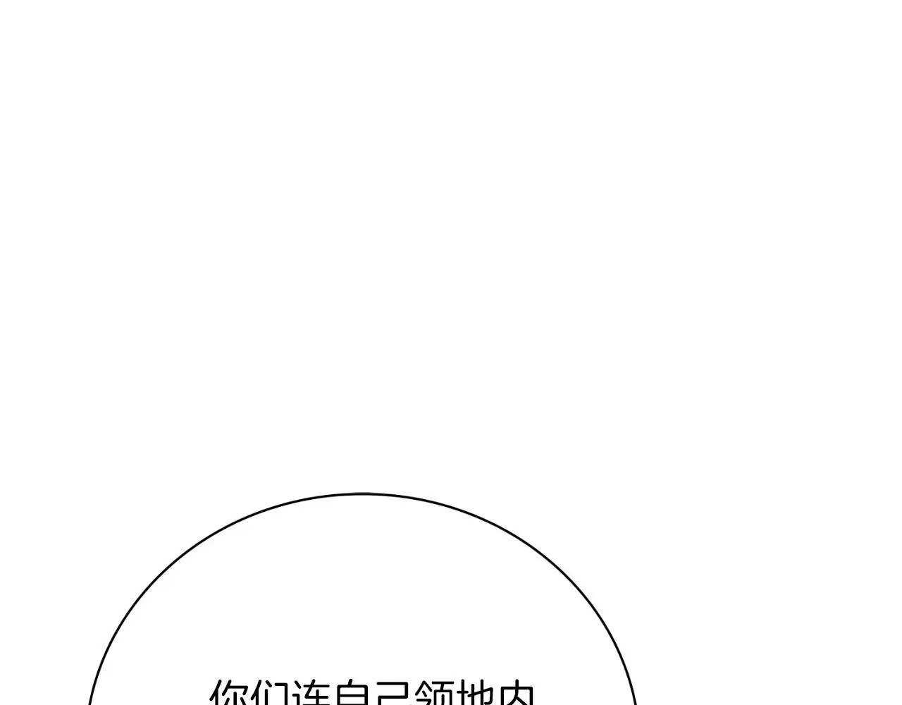 第33话 是否真心？！ 第233页