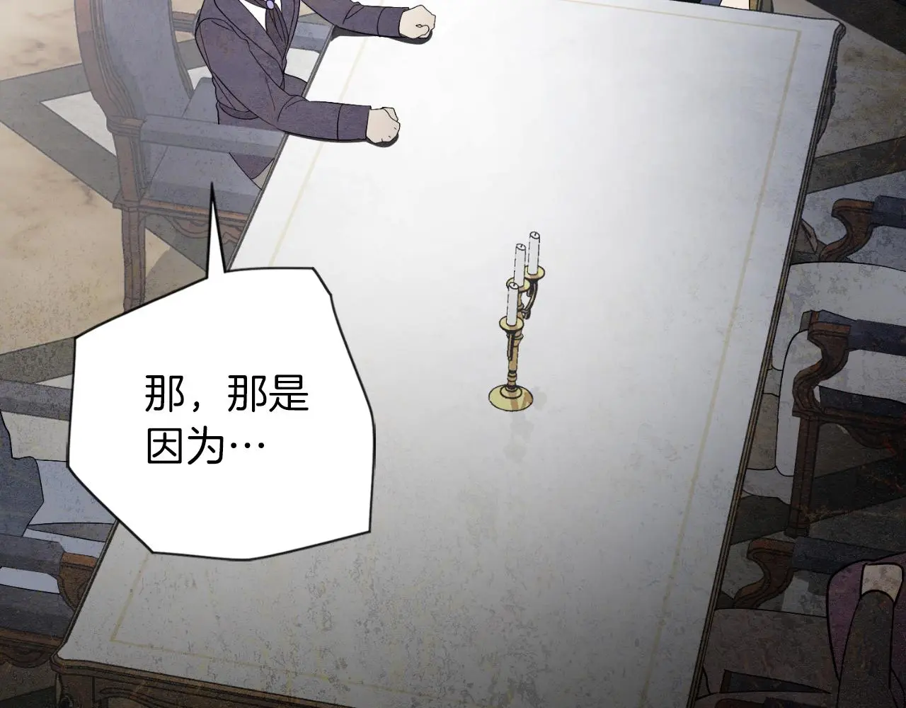 第33话 是否真心？！ 第235页