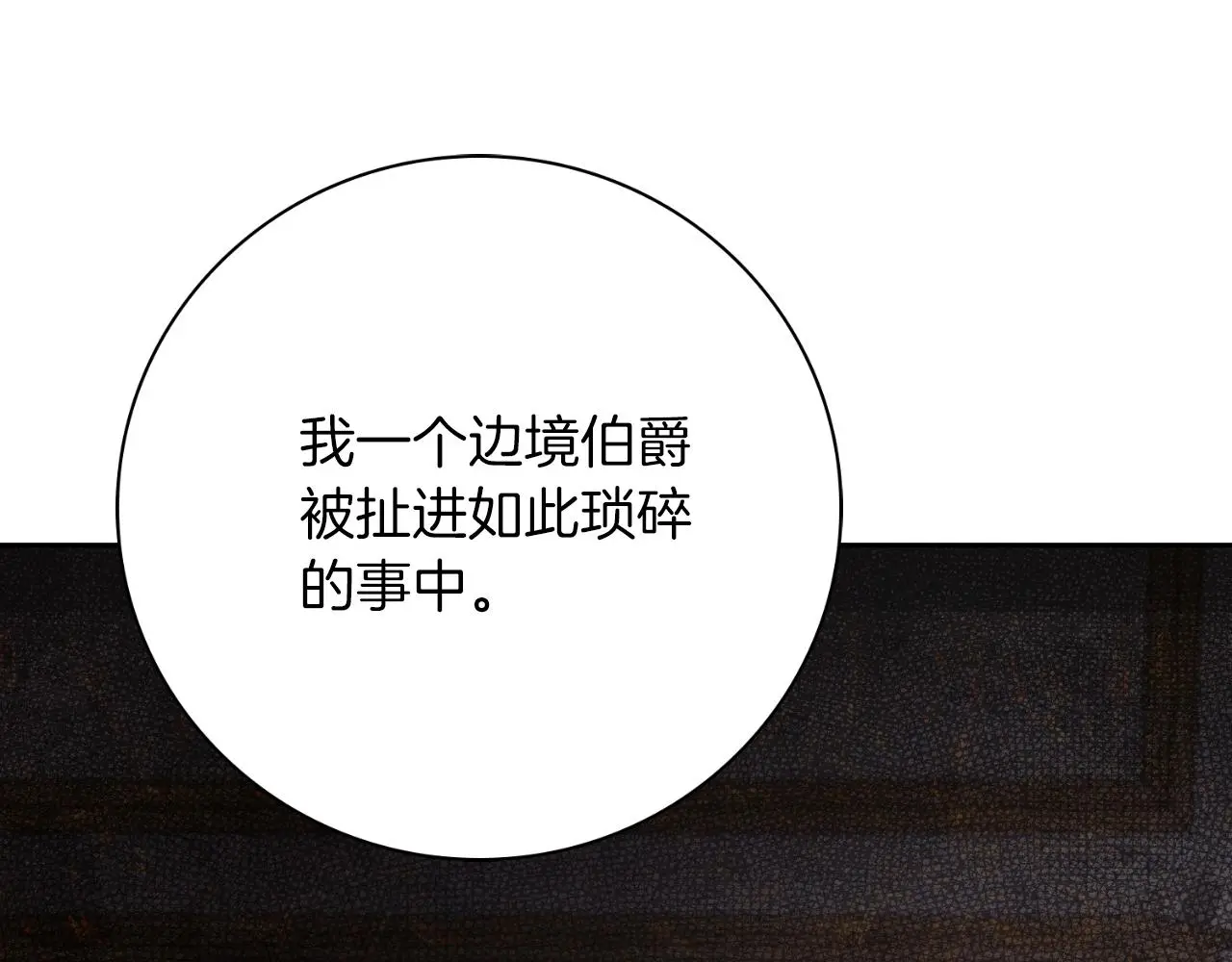 第33话 是否真心？！ 第238页
