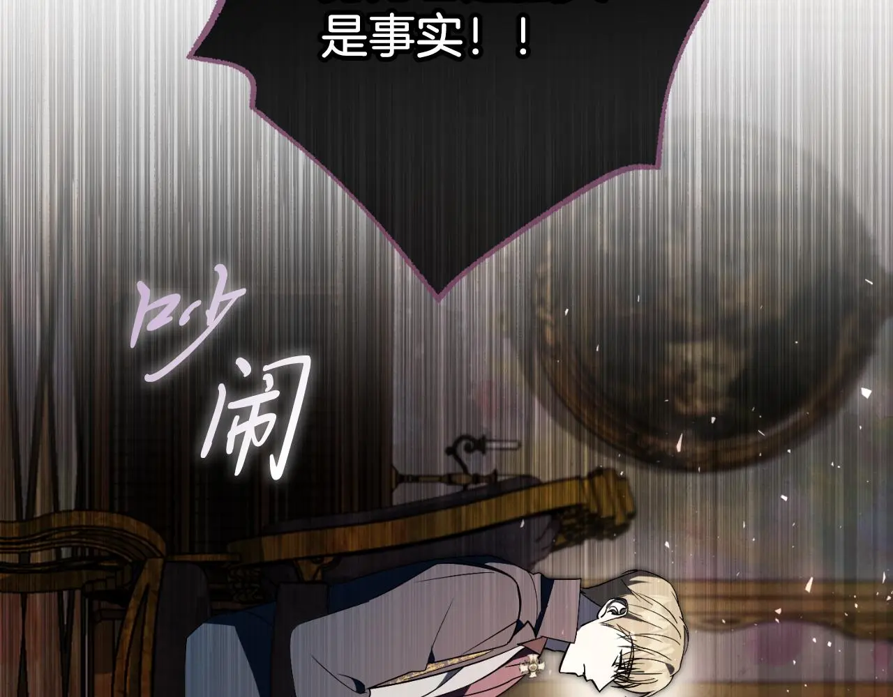 第33话 是否真心？！ 第244页