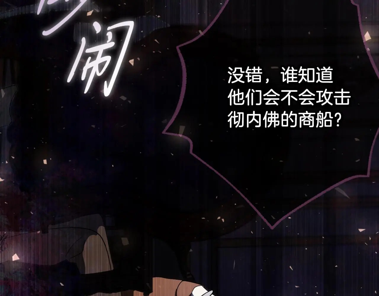 第33话 是否真心？！ 第247页