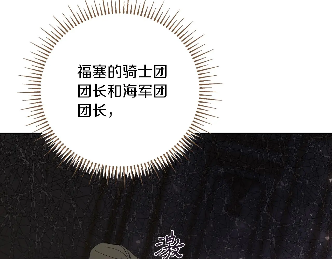 第33话 是否真心？！ 第254页
