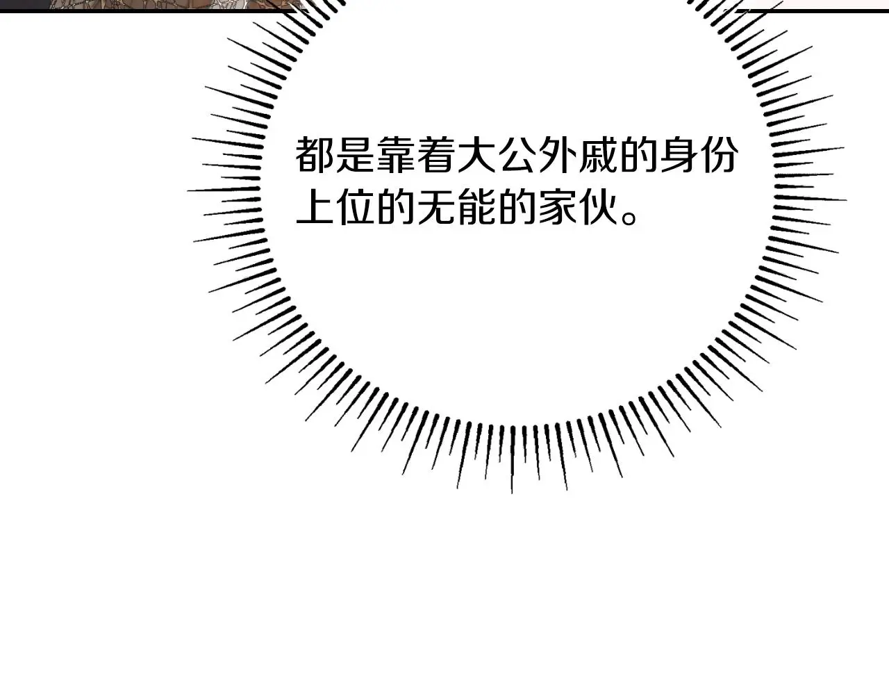 第33话 是否真心？！ 第256页