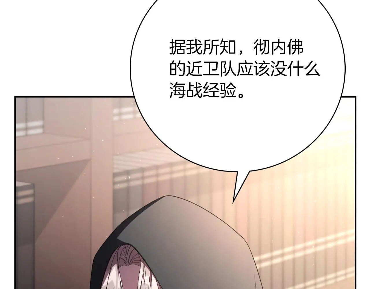 第34话 甜蜜时光 第11页