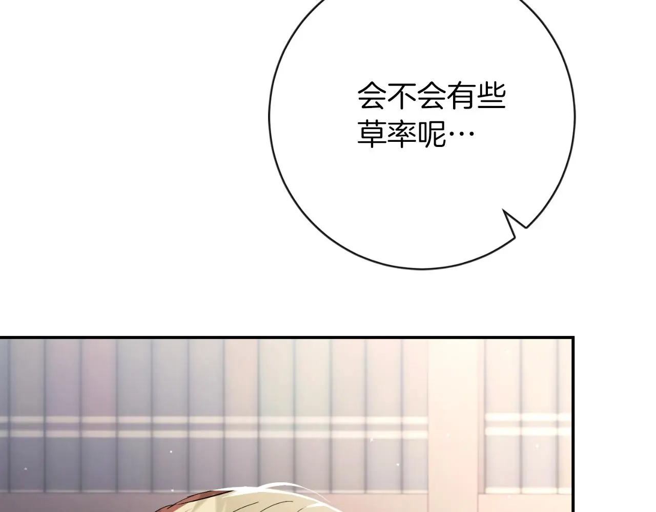第34话 甜蜜时光 第15页