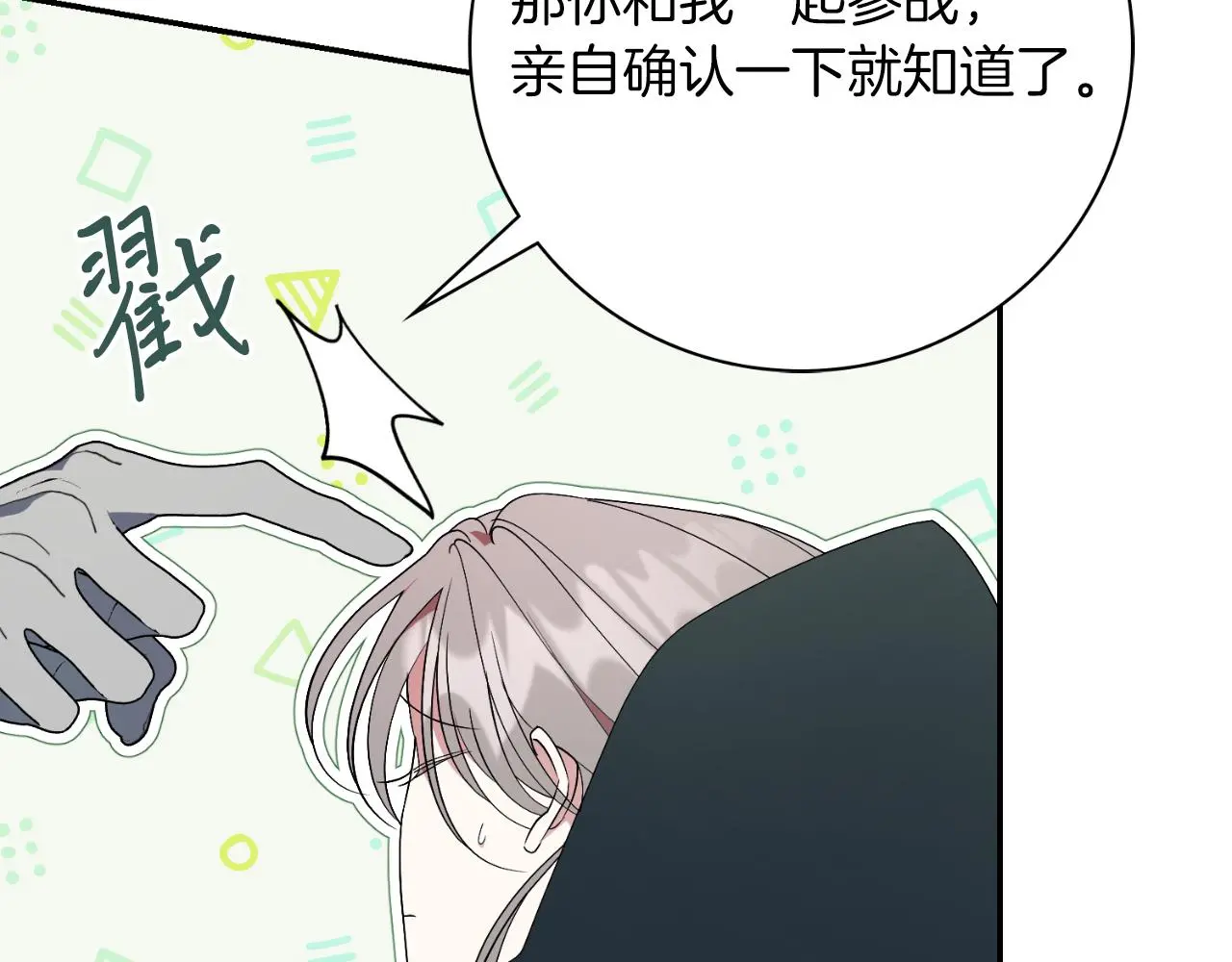 第34话 甜蜜时光 第29页