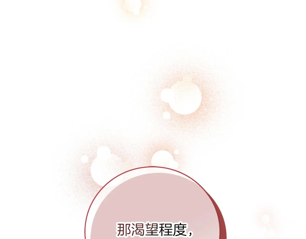 第34话 甜蜜时光 第54页