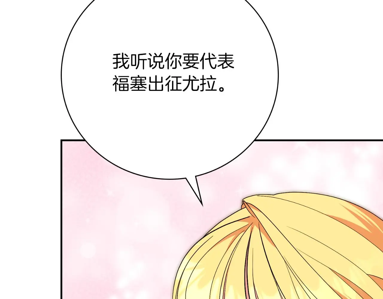 第34话 甜蜜时光 第99页