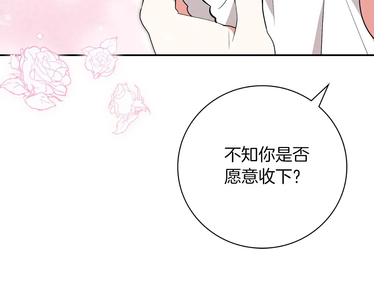 第34话 甜蜜时光 第103页