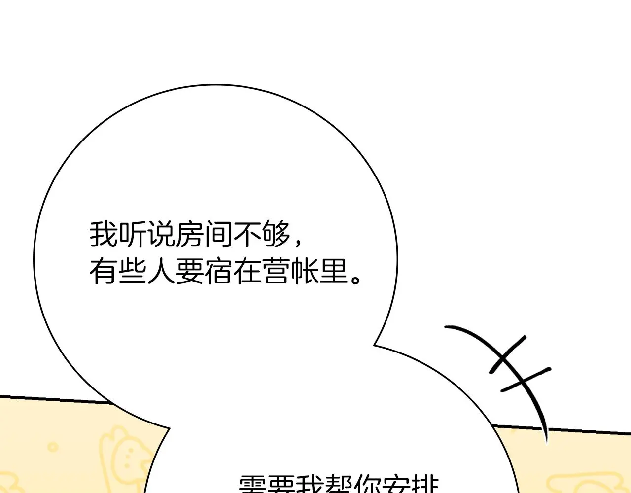 第34话 甜蜜时光 第140页