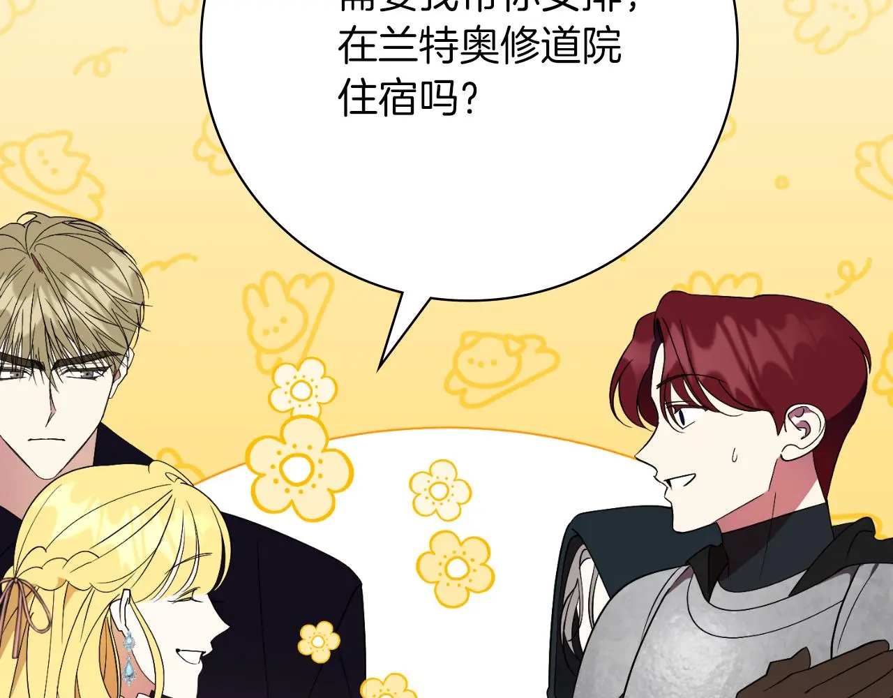 第34话 甜蜜时光 第141页