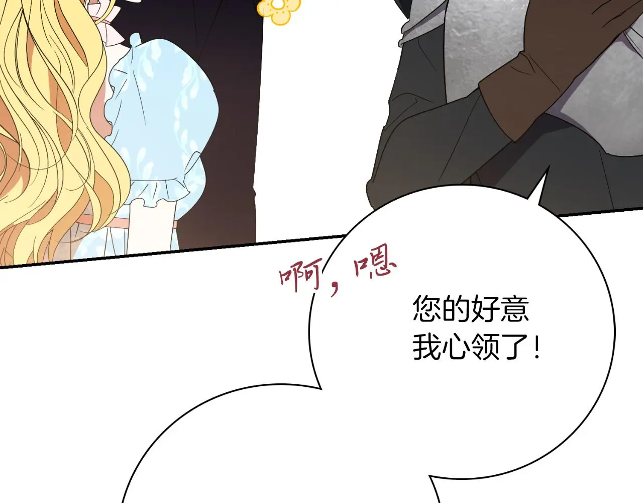 第34话 甜蜜时光 第142页