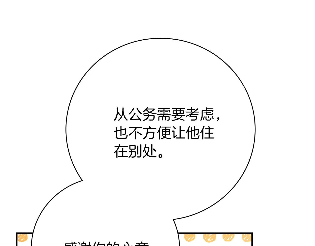 第34话 甜蜜时光 第144页