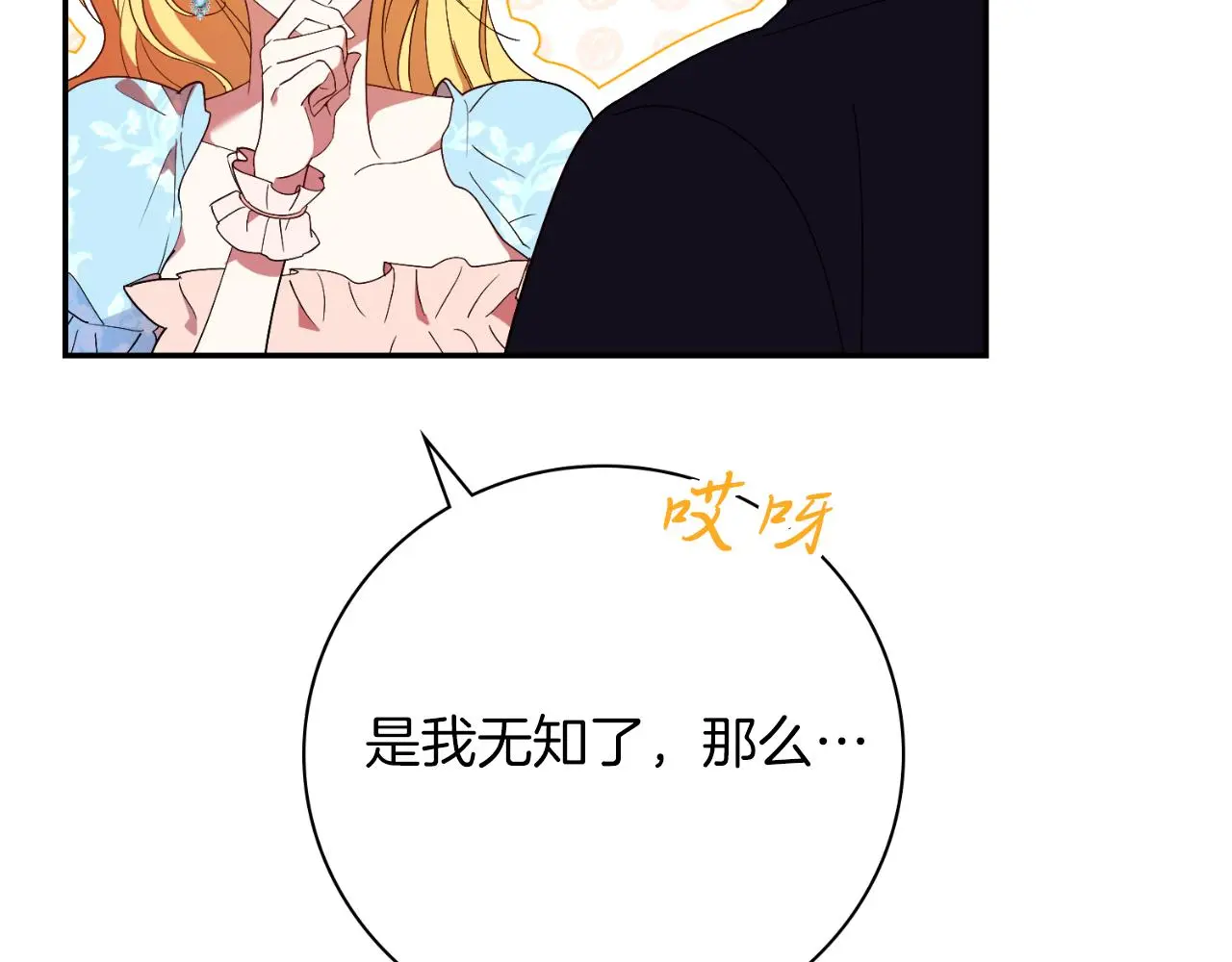 第34话 甜蜜时光 第146页