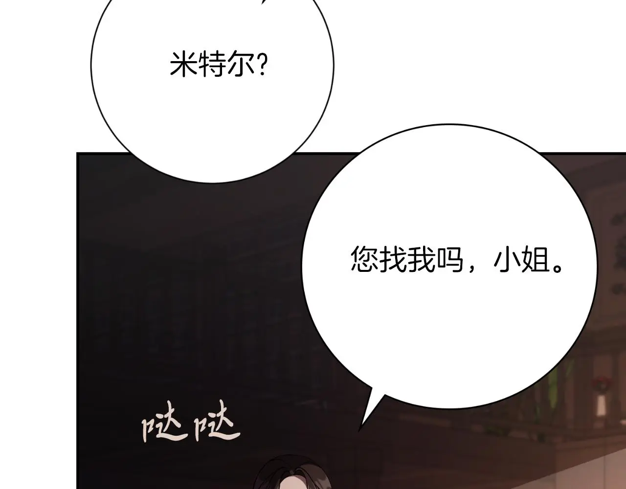 第34话 甜蜜时光 第148页