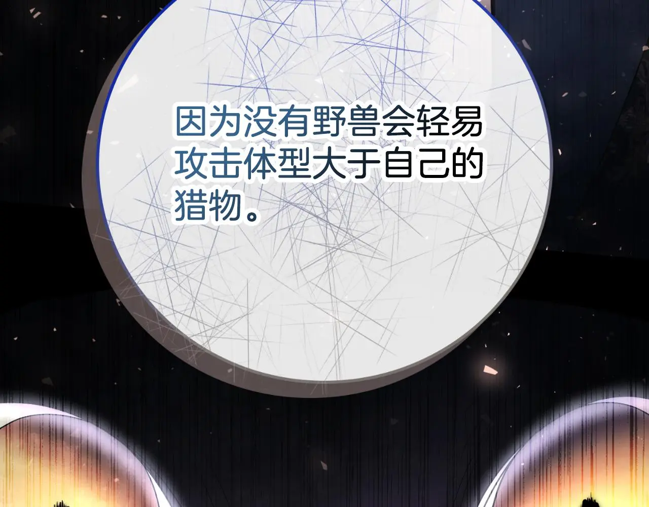 第34话 甜蜜时光 第205页