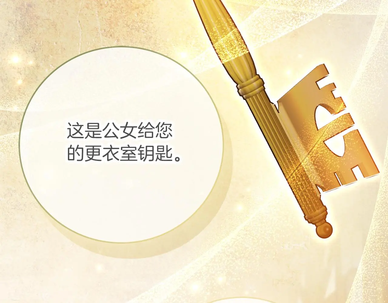 第35话 能发誓吗？ 第16页