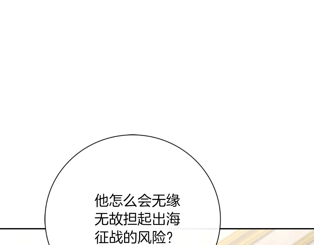 第35话 能发誓吗？ 第25页