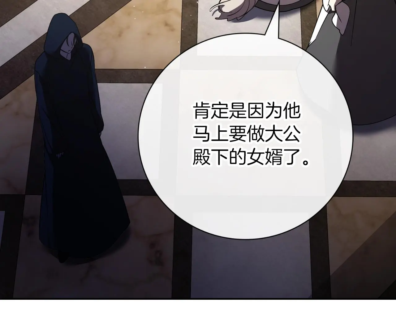 第35话 能发誓吗？ 第27页