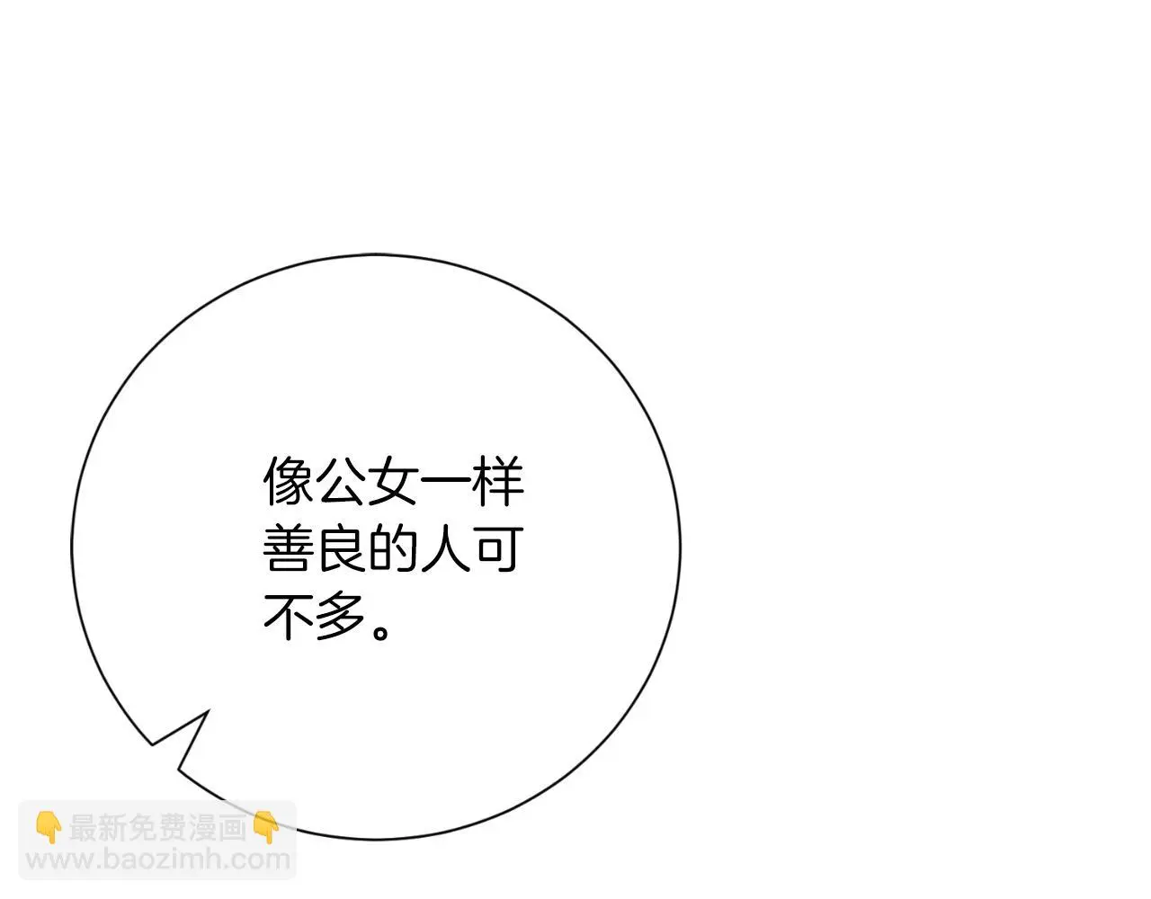 第35话 能发誓吗？ 第30页