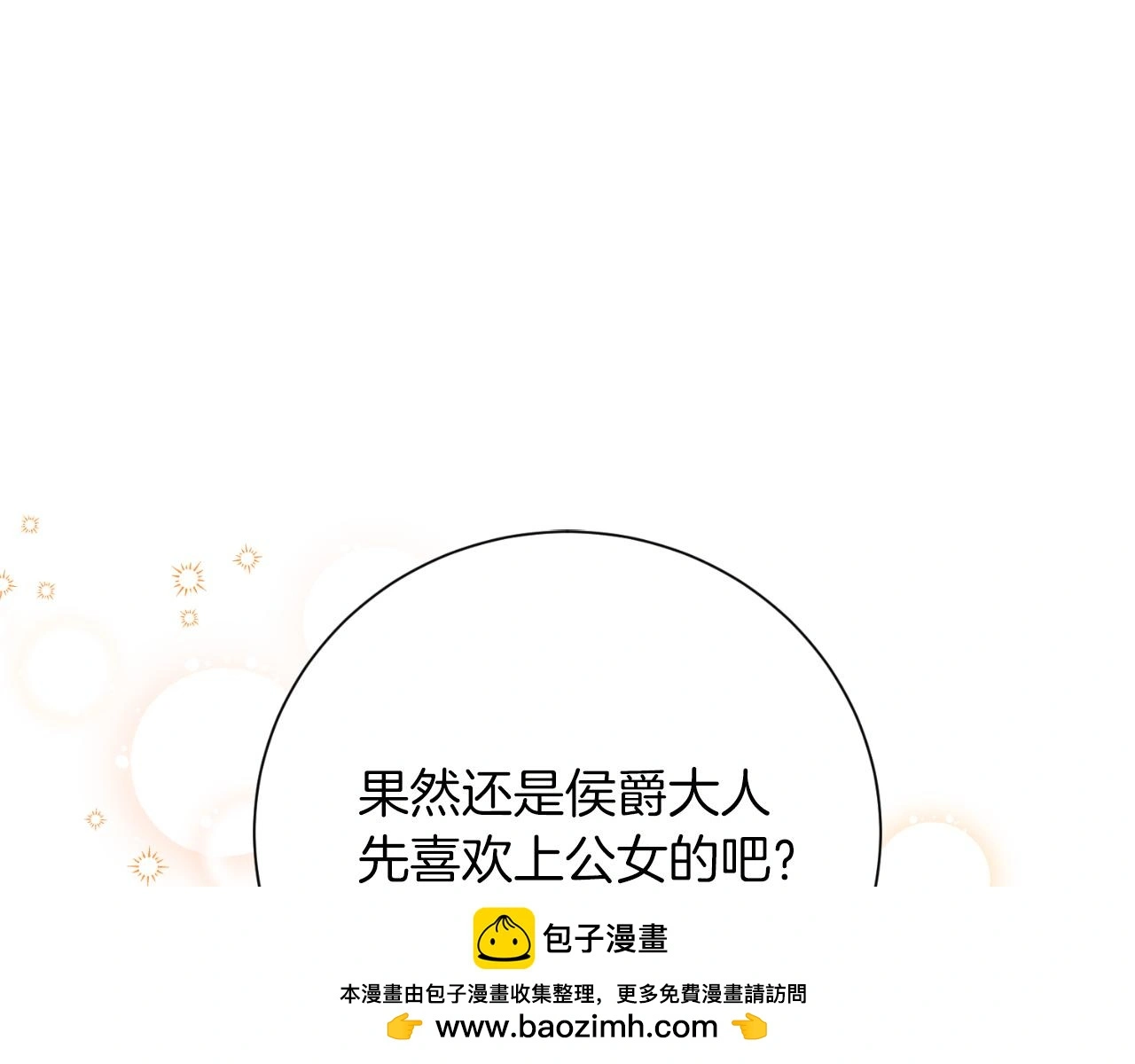 第35话 能发誓吗？ 第50页