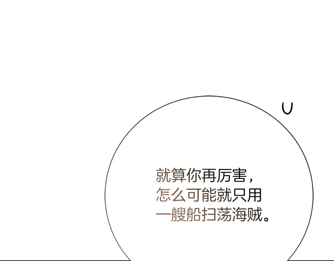第35话 能发誓吗？ 第68页