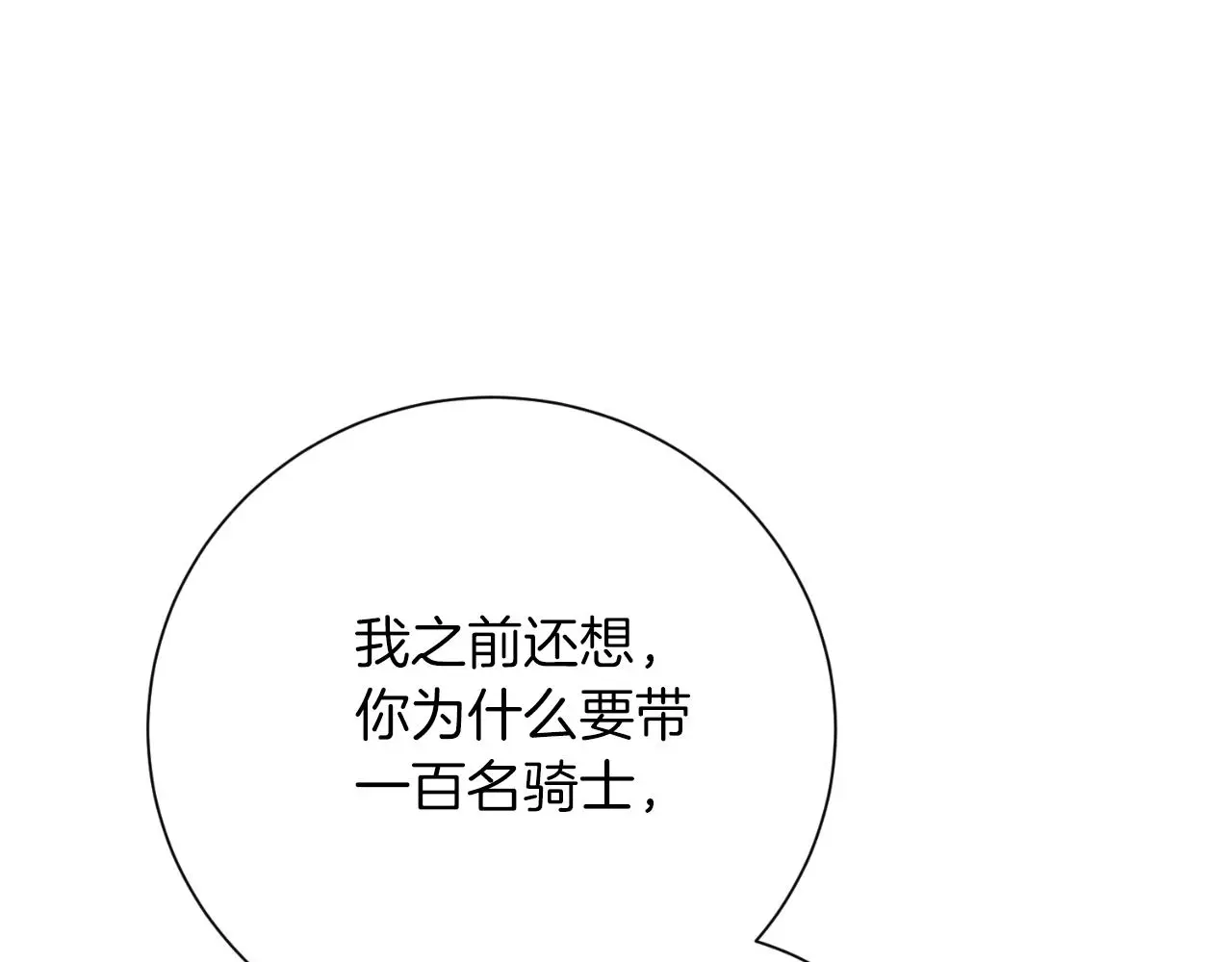 第35话 能发誓吗？ 第73页