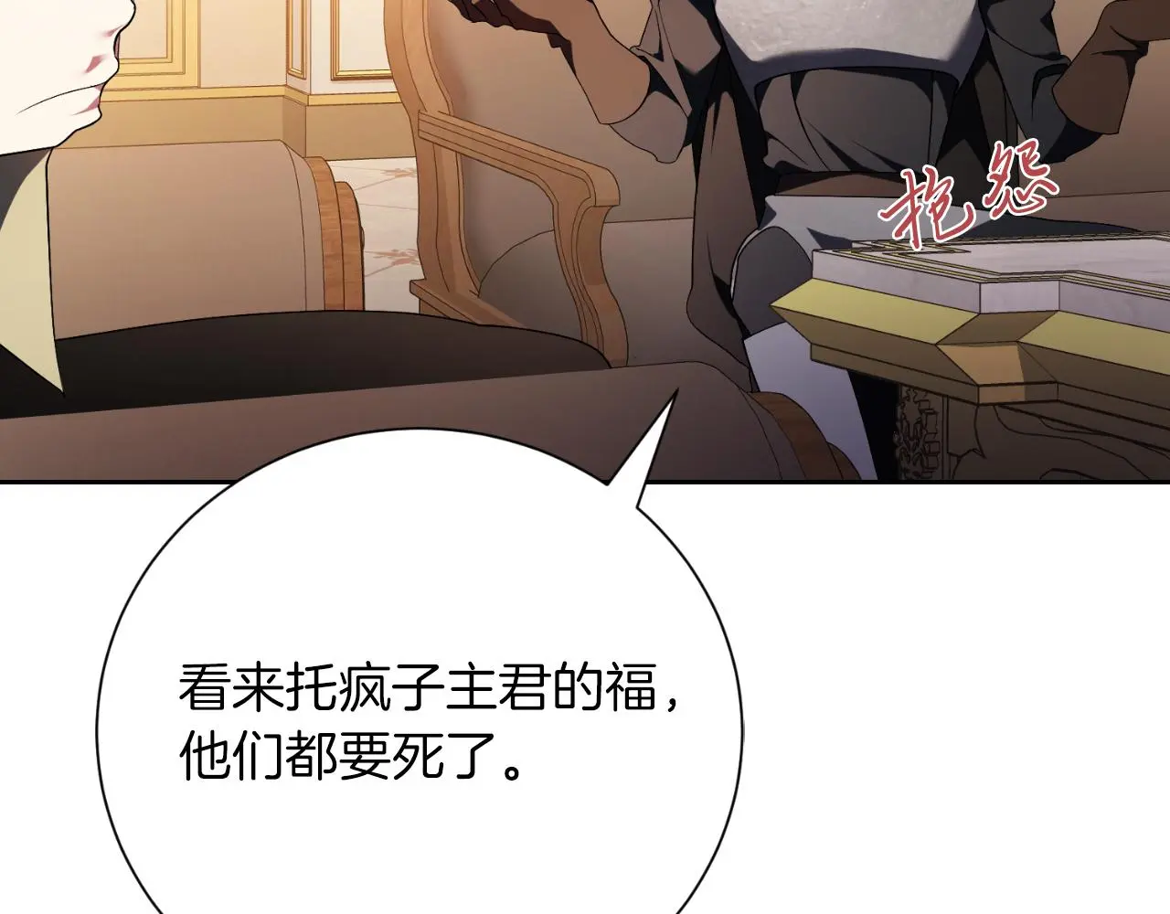 第35话 能发誓吗？ 第75页