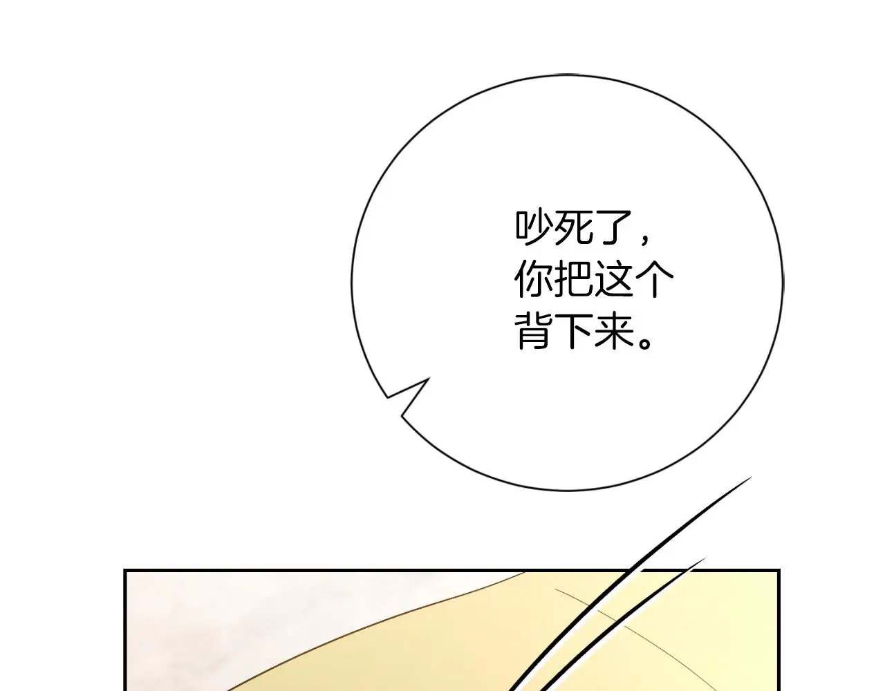第35话 能发誓吗？ 第77页