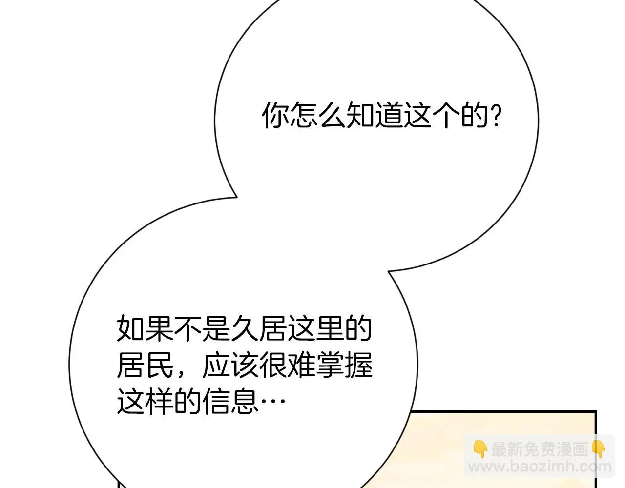 第35话 能发誓吗？ 第96页